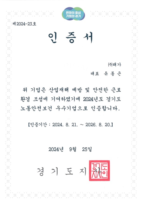 (주)태가 인증서 1