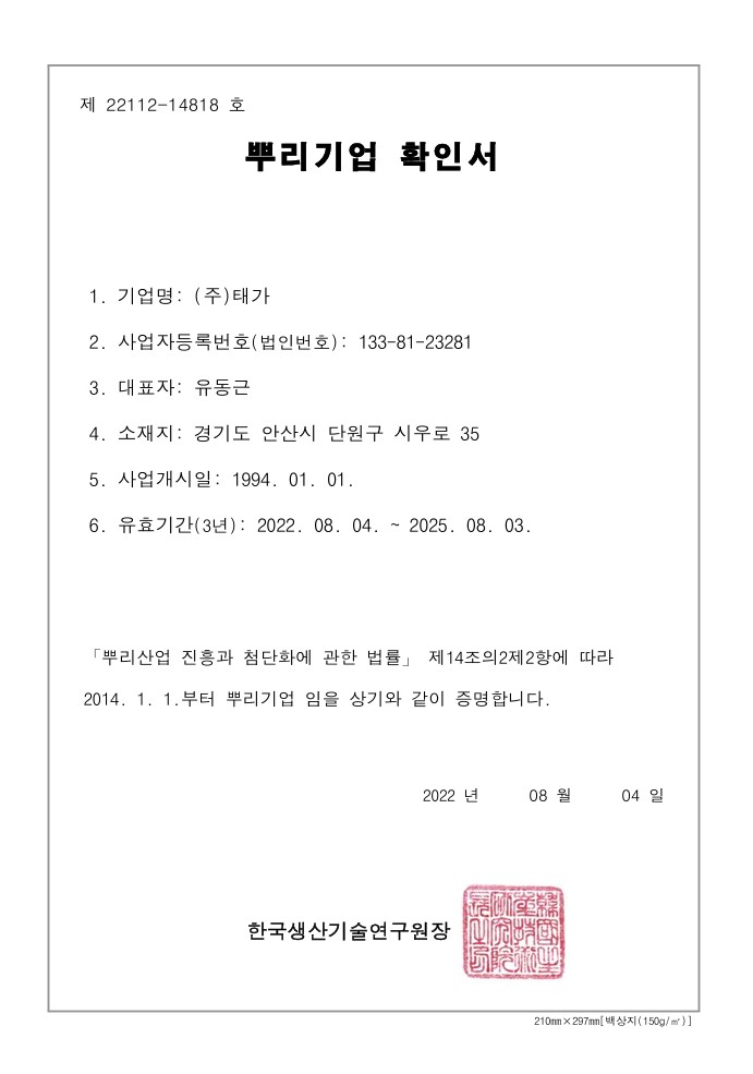 (주)태가 인증서 11