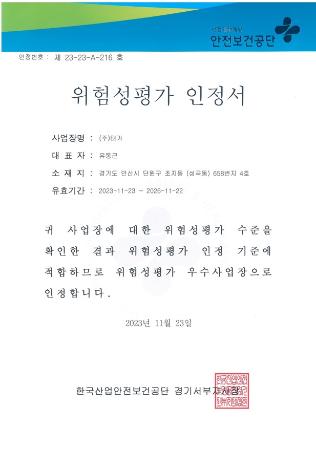 (주)태가 인증서 2
