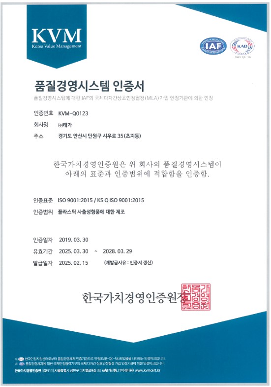 (주)태가 인증서 4