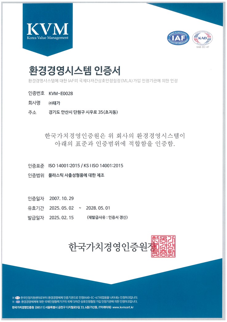 (주)태가 인증서 6