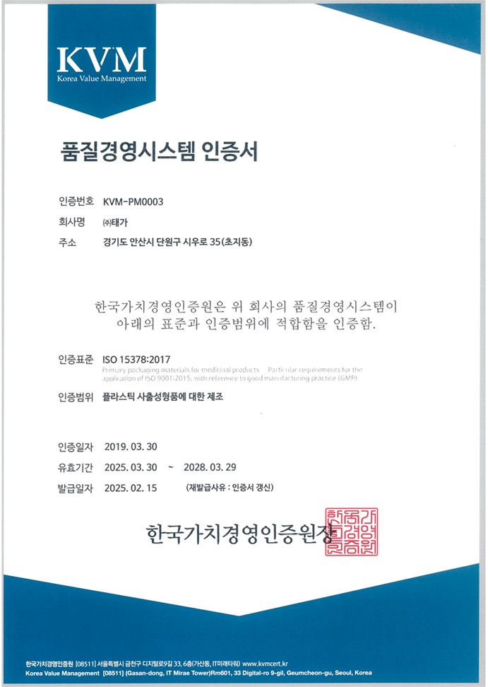 (주)태가 인증서 8